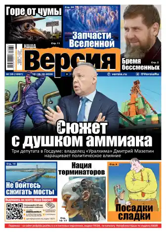 Наша версия №39 / 2026