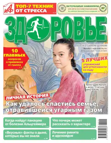 АиФ. Здоровье №19 / 2026