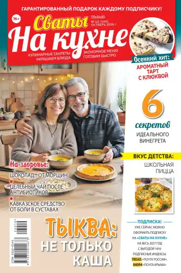 Сваты на кухне №10 / 2026
