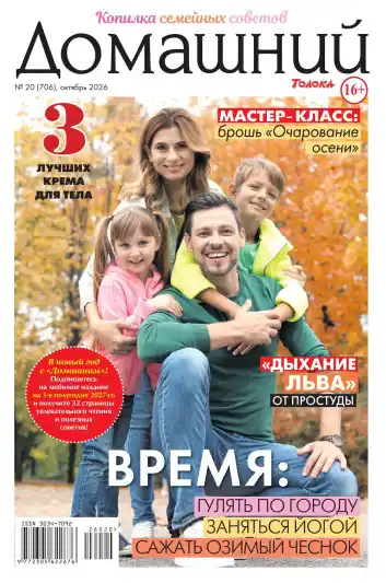 Домашний №20 / 2026
