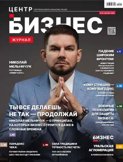 Федеральный бизнес №10 / 2026