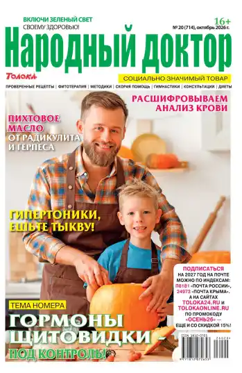 Народный доктор №20 / 2026