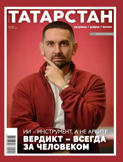Татарстан №10 / 2026