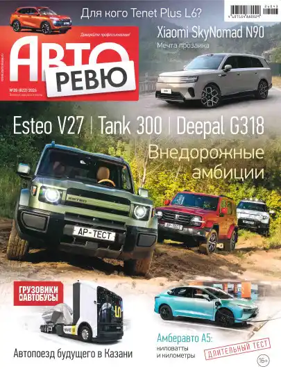 Авторевю №20 / 2026