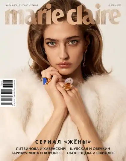 Marie Claire №11 / 2026